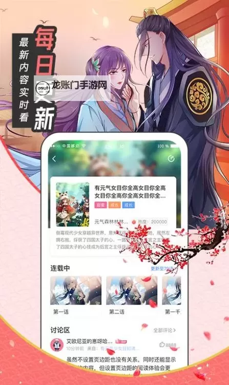 探索无限精彩:全面解析91禁漫天堂的精彩内容图1