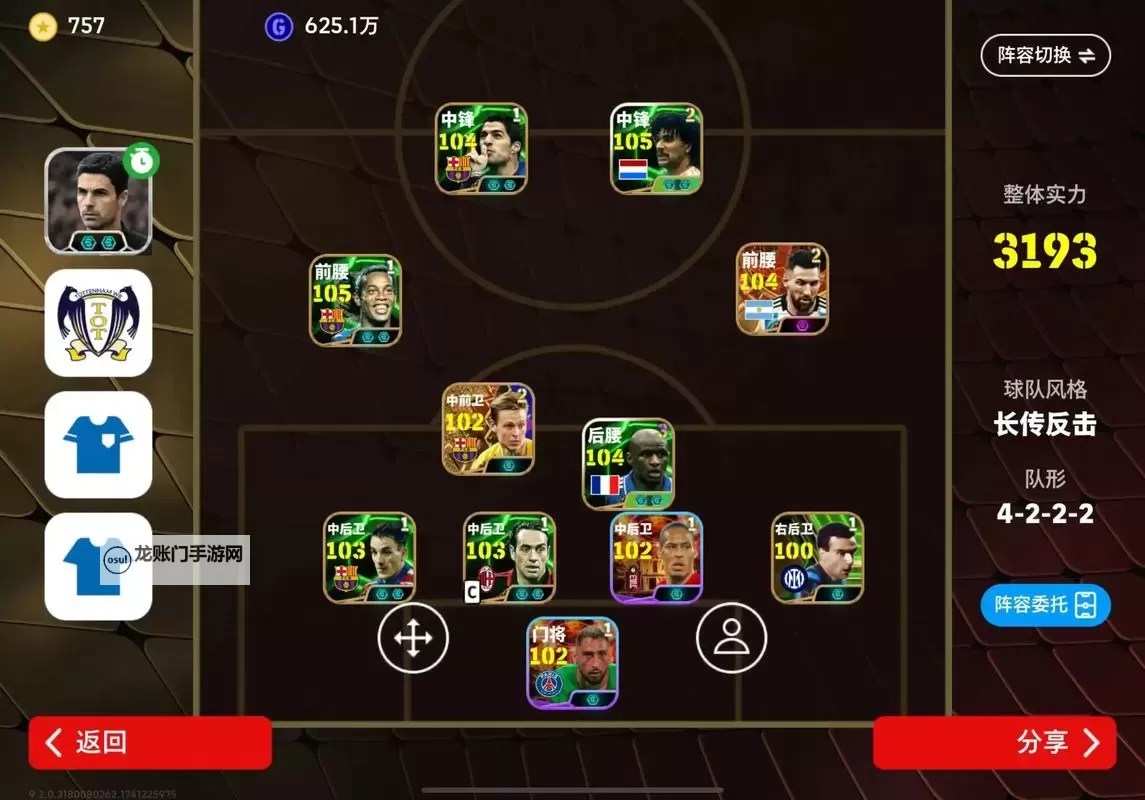 《实况足球2017（PES2017）》MC模式拍卖行规则详解图1