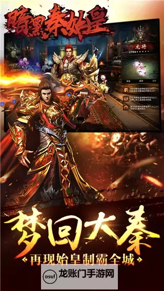 暗黑秦始皇电脑版下载 最全暗黑秦始皇电脑版攻略图2