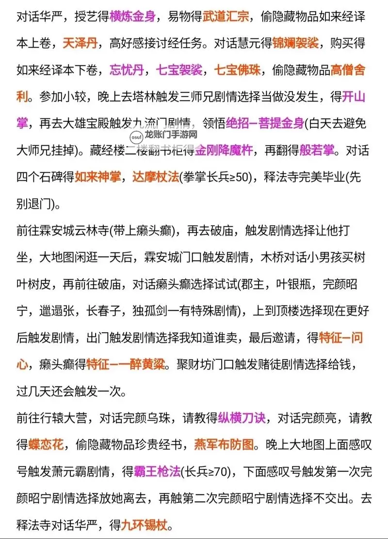 《大侠立志传》无名村全探索图文指南图1