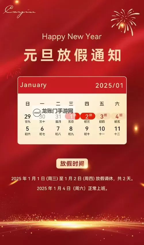 2024年元旦节放假安排公告解读图1
