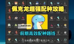 《幻兽帕鲁》配种工具使用方法