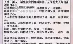 最刺激的乱子伦小说：引人入胜的激烈情节大揭秘