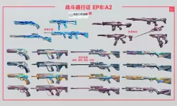 《无畏契约》第十赛季第一幕通行证皮肤锐评