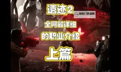 《遗迹2》工程师职业获取教程 工程师怎么解锁