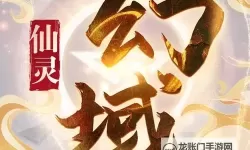 灵域仙魔电脑版下载 灵域仙魔电脑版安卓模拟器推荐