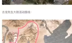 《古龙风云录》残破的字条位置说明