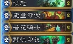 《炉石传说》灌注猎卡组分享 灌注猎怎么构筑