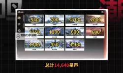 《鸣潮》1.2版本可获取星声统计 1.2版本可以获取多少抽