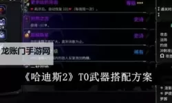 《哈迪斯2》存档修改方法 存档怎么修改