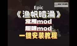 《渔帆暗涌》修改器及使用方法说明 渔帆暗涌修改器怎么用