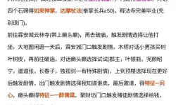 《大侠立志传》无名村全探索图文指南