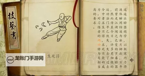 《侠客风云传》1.029新增武功套路效果一览图1