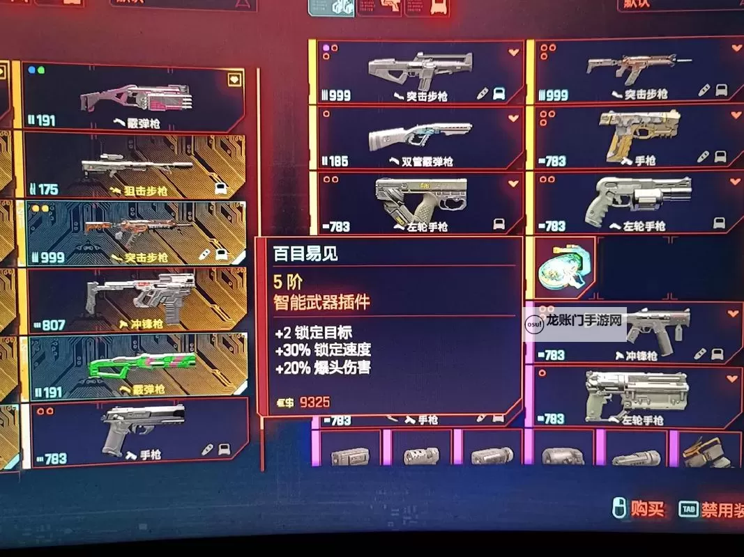 《赛博朋克2077》武器、装备插件叠加效果说明图1