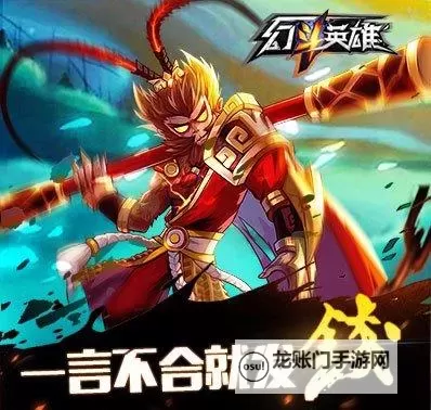 《幻斗英雄》兑换码大全  最新可用幻斗英雄礼包码分享图1