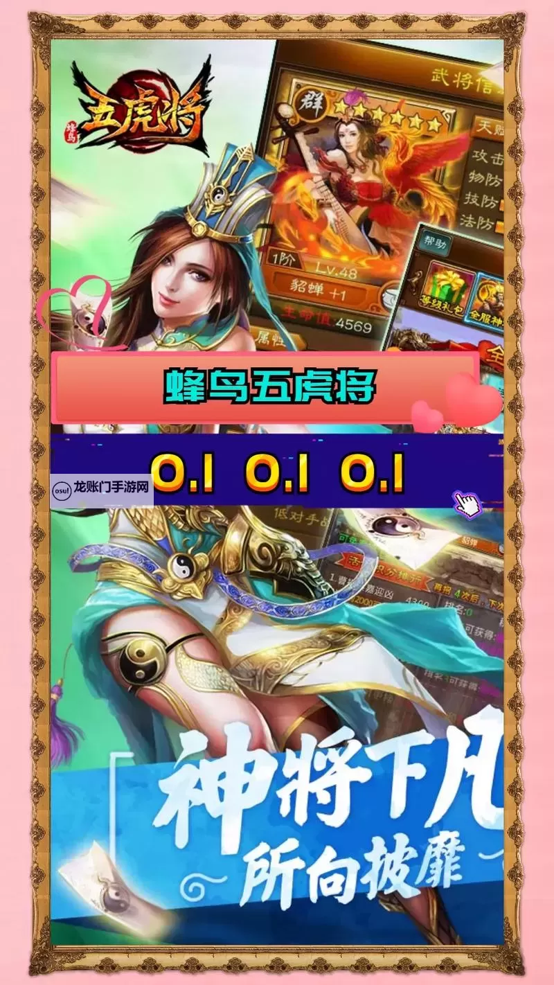 蜂鸟五虎将电脑版下载 推荐好用的蜂鸟五虎将电脑版模拟器下载图2