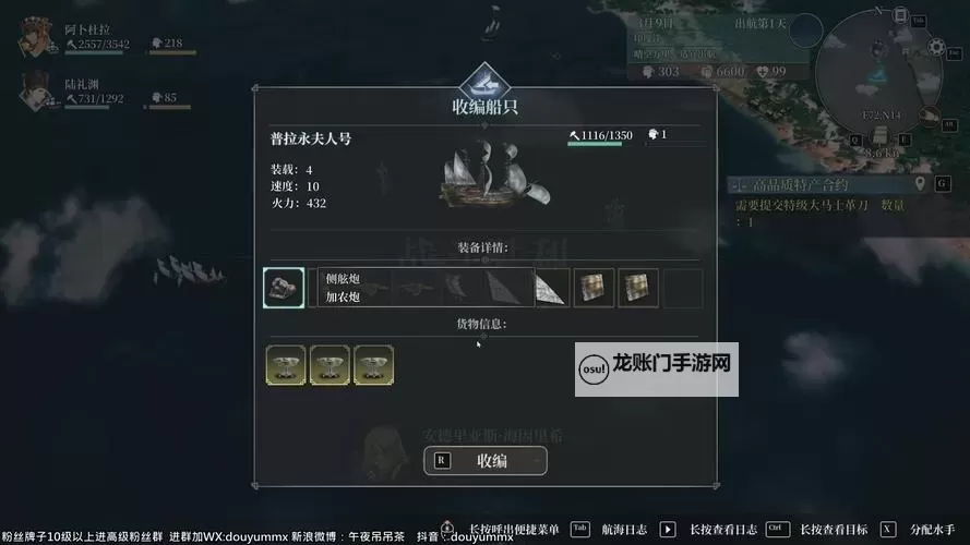 《风帆纪元》阿卜杜拉船员收集攻略图1