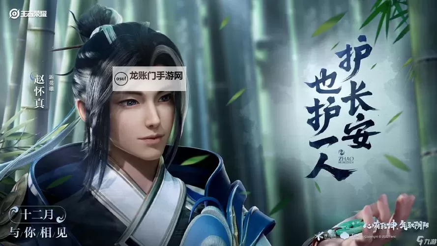 赵怀真什么时候上线？最新动态揭秘图1