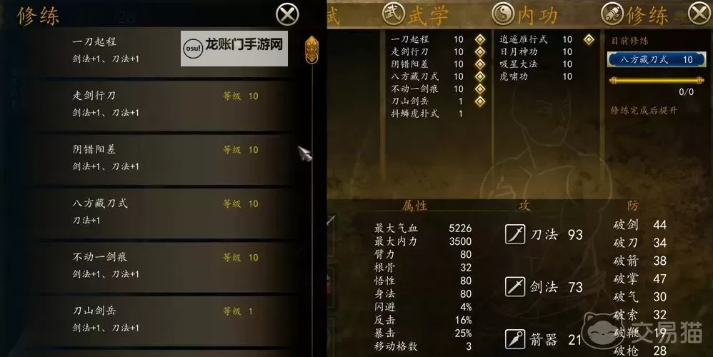《侠客风云传》高武力角色解析图1