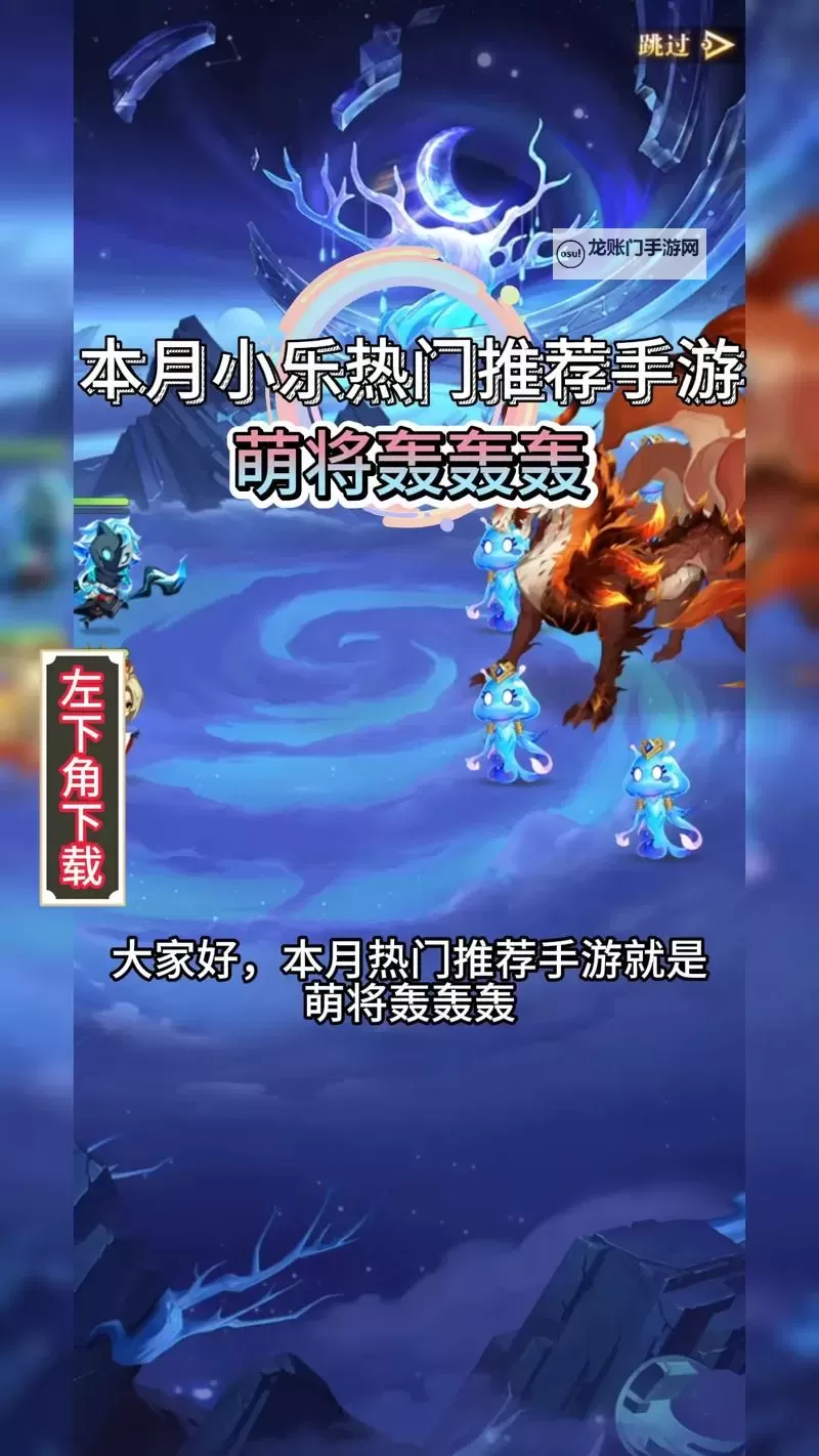 萌将天下电脑版下载 怎么下载萌将天下电脑版模拟器图1