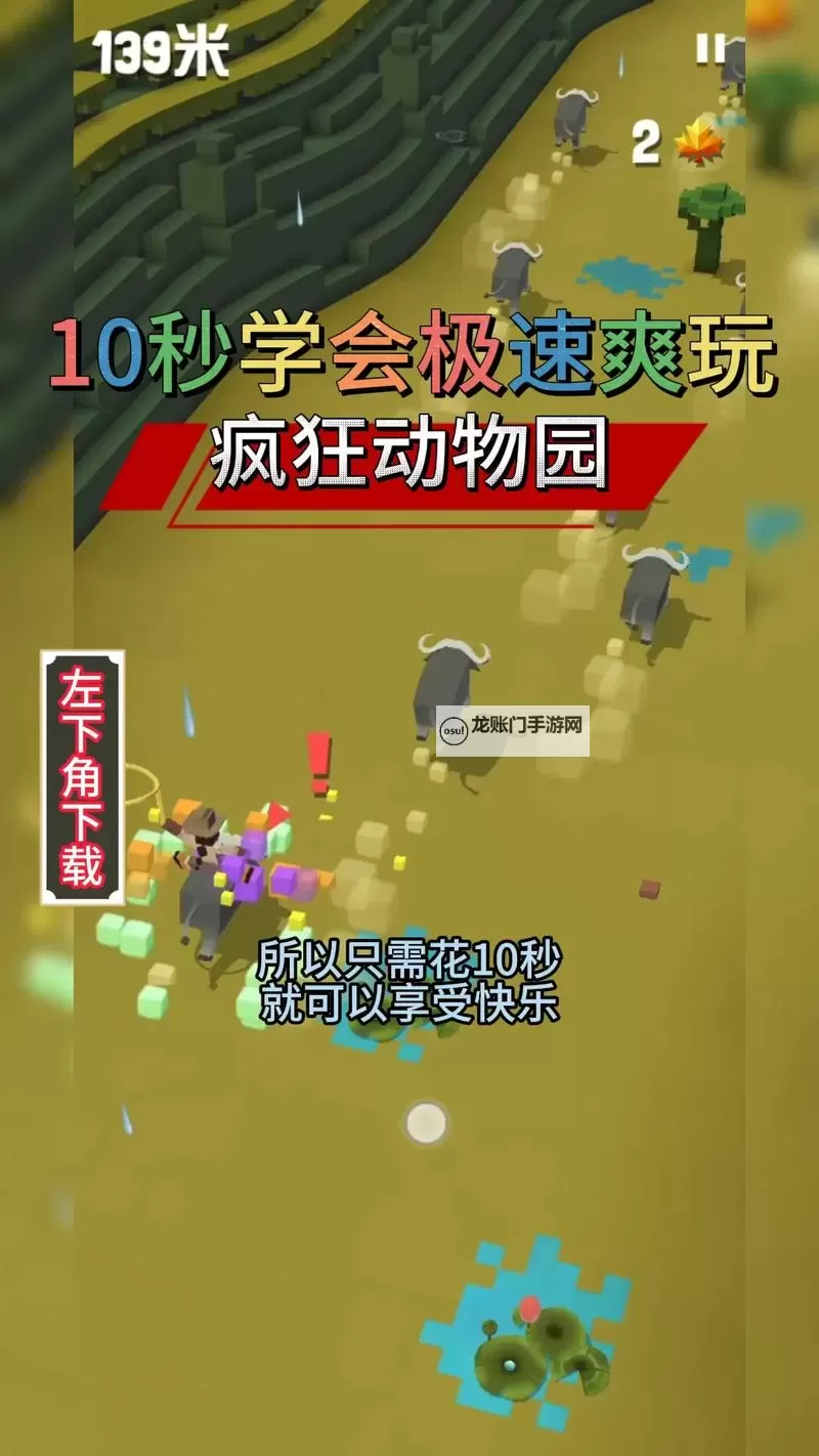 动物园拯救计划双开软件推荐 全程免费福利来袭图1