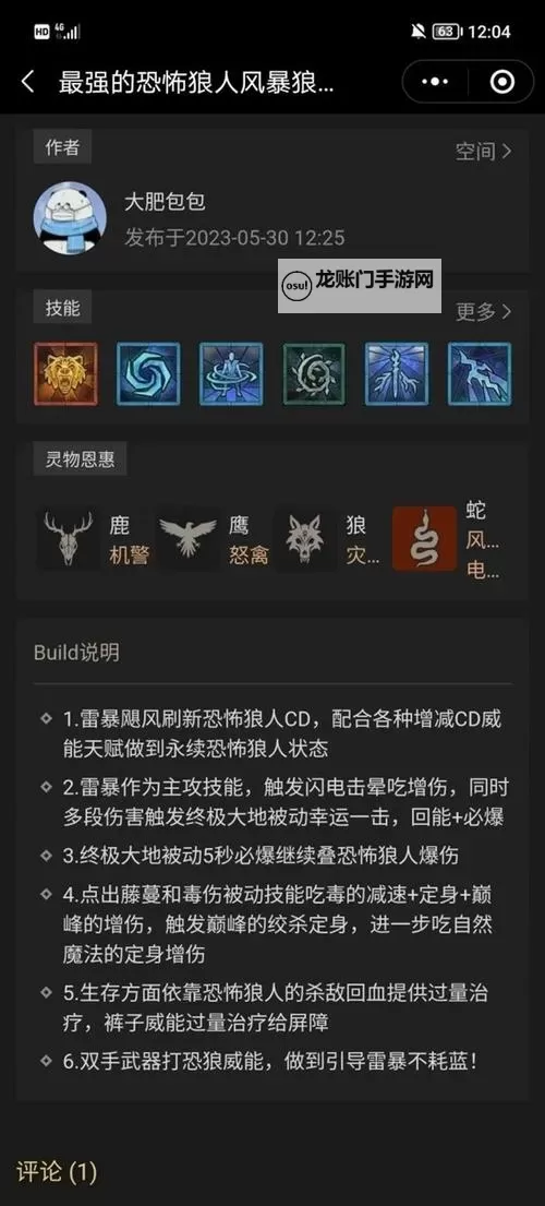 《暗黑破坏神4》公测版风暴德Build讲解图1