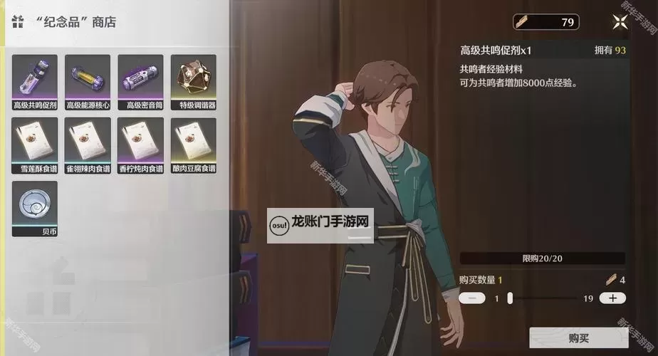 《鸣潮》1.1新增食谱获取攻略 1.1新增食谱怎么获得图2