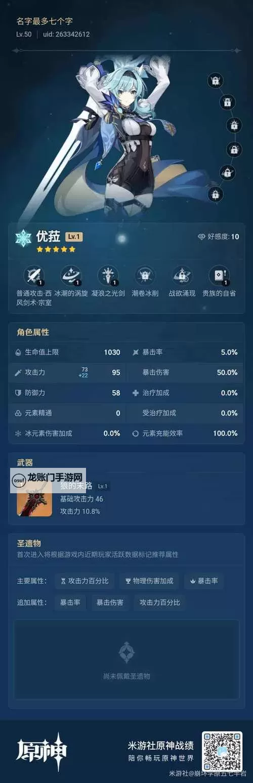 《原神》魔药研析首日低练度配置参考图1