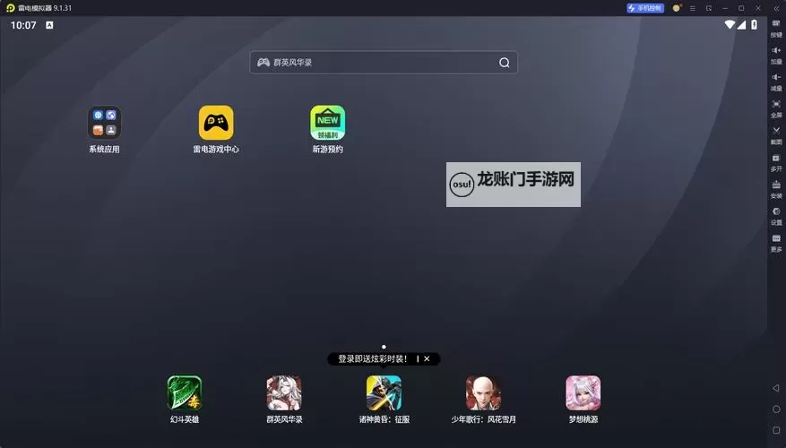 X全明星电脑版下载 电脑玩X全明星模拟器推荐图1