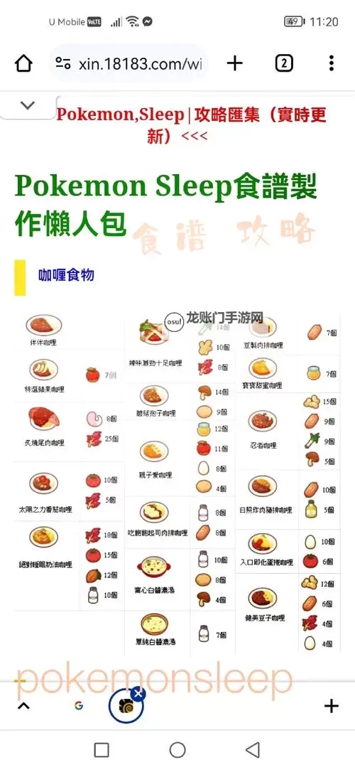 《幻兽帕鲁》烹饪食物效果一览图1
