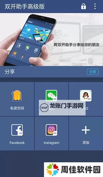 最佳球会怎么双开、多开？最佳球会双开助手工具下载安装教程图1