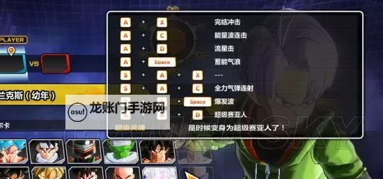 《龙珠超宇宙2》强力闪避技能介绍图1
