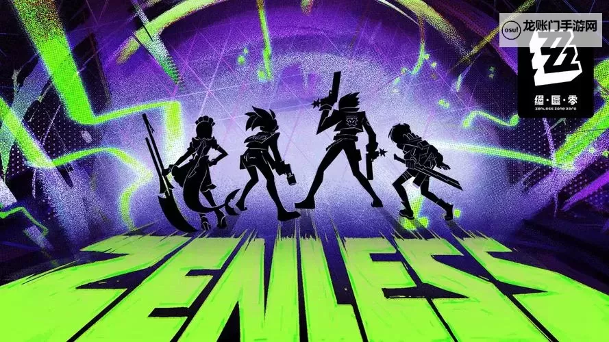 《绝区零》预下载什么时候开始 绝区零预下载网址分享图1