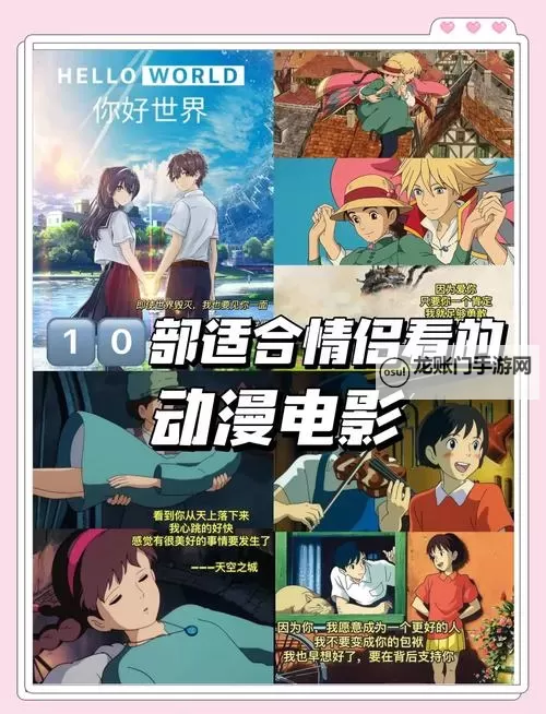 情侣共度佳夜：最适合情侣晚上看的动画电影推荐图1