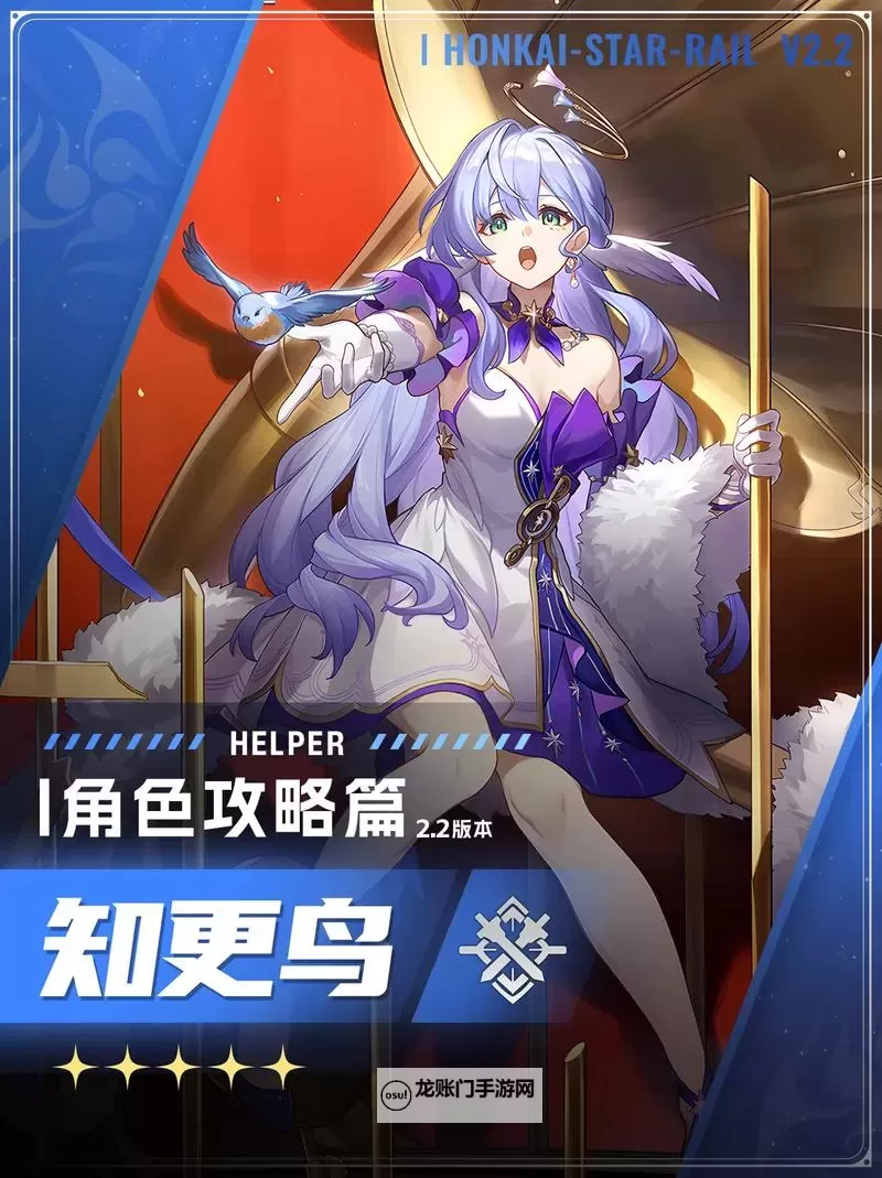 《崩坏星穹铁道》知更鸟装备搭配参考 知更鸟遗器怎么选图1