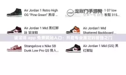 免费鉴定师app推荐：打造专业鉴定体验的最佳免费网站