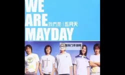 探索五月天社区17：青春与梦想的汇聚之地