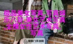 尽享精彩时刻：全面解析台湾佬娱乐在线的最新娱乐体验