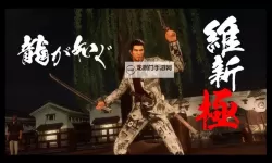 如龙:维新 应用十之间的正确打法