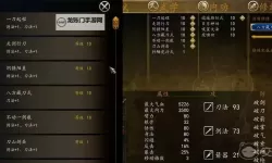 《侠客风云传》高武力角色解析