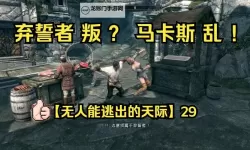 《上古卷轴5》传奇难度法师成长攻略与无线切蓝法技巧