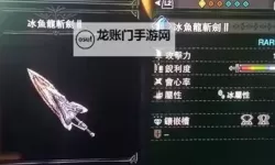 《怪物猎人世界》冰原大剑推荐 什么大剑好用