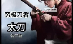 《仁王2》太刀实用操作连招和配装教学