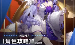 《崩坏星穹铁道》知更鸟装备搭配参考 知更鸟遗器怎么选