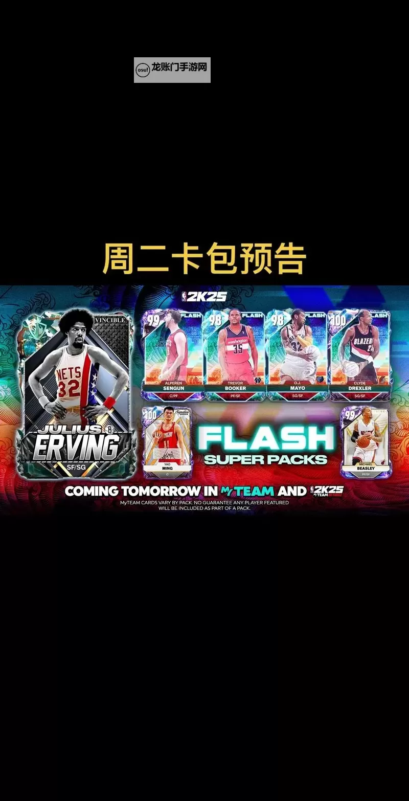 《NBA2K23》强力银河卡推荐 银河球员推荐图1