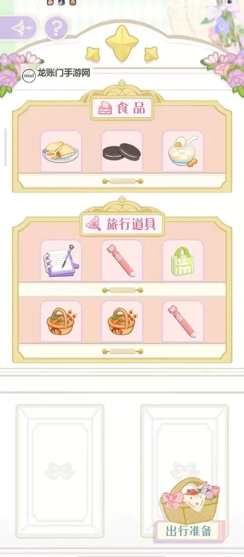 《花花与幕间剧》菜谱大全：90道料理菜谱全收录图1