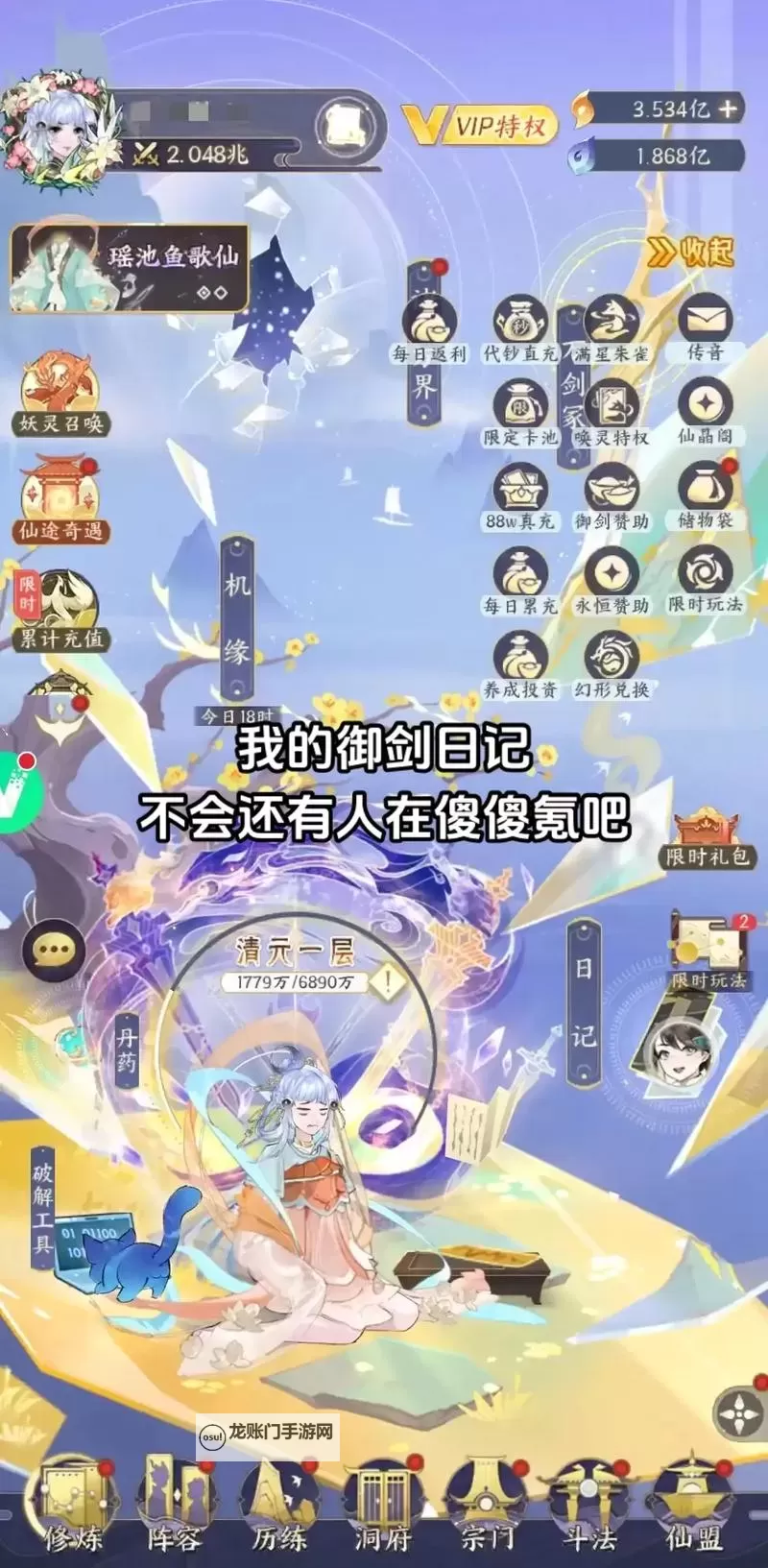 我的御剑日记氪金攻略 我的御剑日记氪金指南图1