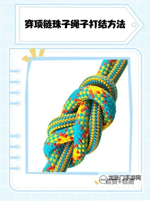 趣味运动新体验:走绳子打结PLAY的快乐时光图1