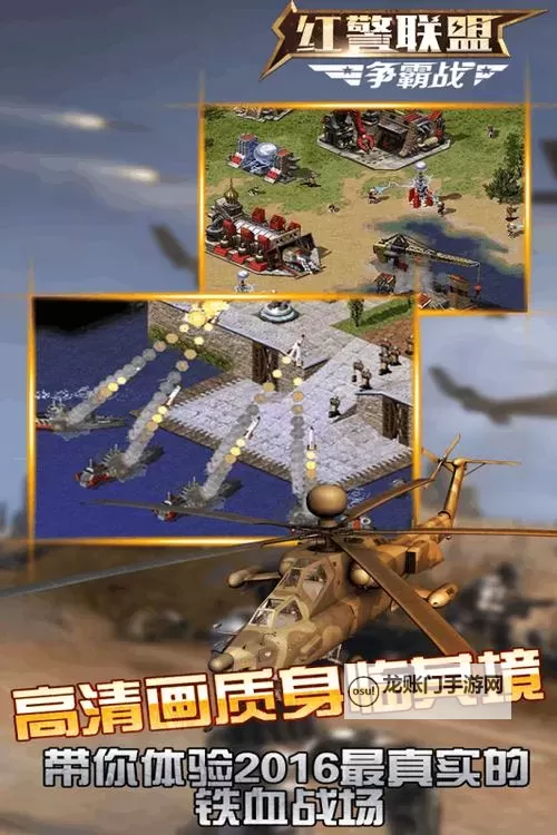 红警联盟争霸战电脑版下载 横向测评:电脑玩红警联盟争霸战模拟器推荐图1
