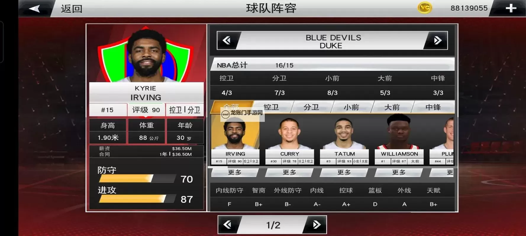 《NBA 2K20》MT模式阵容分享 MT模式用什么阵容图2